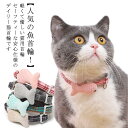【送料無料】猫 首輪 手作り 魚 フラワー 犬 こいぬ 安全 おしゃれ ねこ くびわ 猫の首輪 いぬ 猫用首輪 犬用首輪 柔らかい お洒落 綺麗 キレイ フリー...