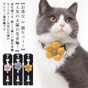 【送料無料 3個セット】猫 首輪 手作り 太陽の花 フラワー 鈴付き 犬 こいぬ 安全 おしゃれ ねこ くびわ 猫の首輪 いぬ 猫用首輪 犬用首輪 柔らかい お洒落 綺麗 キレイ フリーサイズ 調節可能 子犬 小犬 ペットグッズ 飾り かざり ねこ首輪