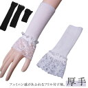 冬 小物 ニット レース ロング ふんわり フリル 白 腕カバー アームカバー 春 かわいい レディース 秋 重ね着 レイヤード 保温 ニット 付け袖 厚手 お...