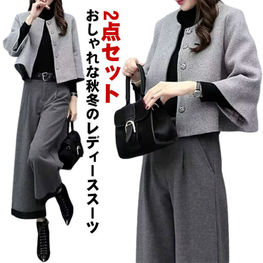 キレイめ ワイドパンツ 秋冬 パンツスーツ レディース パンツスタイル 通勤OL 着痩せ 2点セット ジャケット パンツスタイル セットアップ オフィス 母親 体型カバー オシャレ ママスーツ 2次会 謝恩会 プレゼント 送料無料 20代 30代 40代 50代 通勤 キレイめ ワイドパンツ 秋冬 パンツスーツ レディース パンツスタイル 通勤OL 着痩せ 2点セット ジャケット パンツスタイル セットアップ オフィス 母親 体型カバー オシャレ ママスーツ 2次会 謝恩会 プレゼント 送料無料 20代 30代 40代 50代 通勤