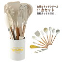 お得なキッチンツール11点セット キッチンツール セット シリコン 北欧 かわいい 可愛い 調理器具 セット 調理道具セット キッチンツール キッチン 調理道具...
