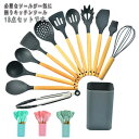 13点セット キッチンツール セット キッチンツールセット 調理器具ツール セット 調理器具セット 調理道具 シリコン フライ返し お玉 パスタシャベル ヘラ ...