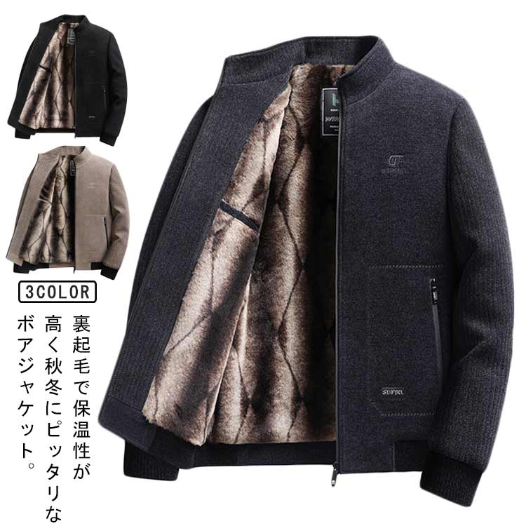 Rakuten - ボアブルゾン メンズ ジャケット 厚手ジャケット 裏ボア アウター ビジネス 防寒着 あったか もこもこ ジャンパー スタンドカラージャケット 秋冬 ボアブルゾン 作業服 暖かい