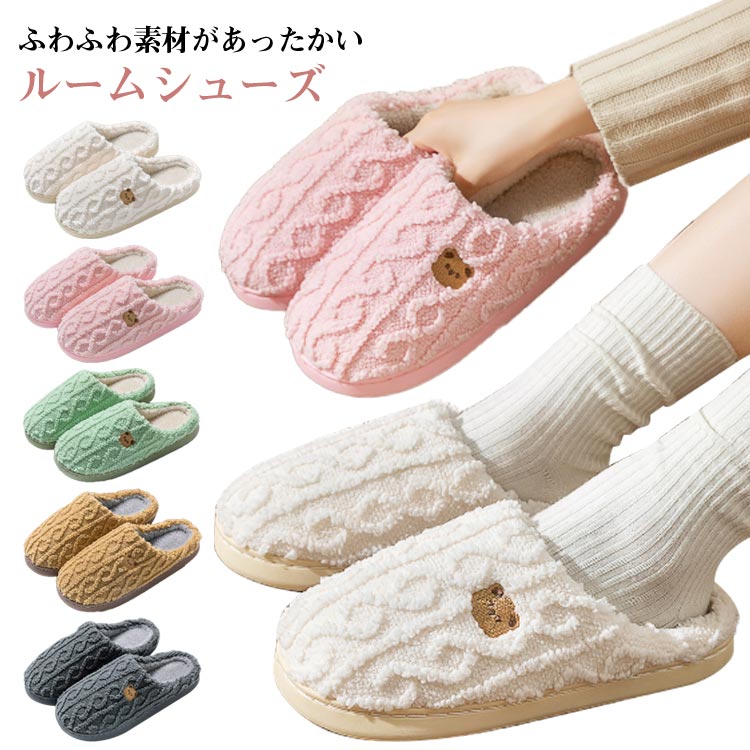 おしゃれ × ふんわり可愛いルームシューズ！足先が冷えるこの季節、内側ボアが優しく足もとを包み込み体温を逃しません。暖かもこもこボア素材で、指先まであったかく真冬でも快適！かかと部分が低めに設計してあるので、つま先がスポッと入って履きやすい！柔軟性のあるゴム製のソールでパタパタ音軽減◎気になるパタパタ音を抑え滑りにくく歩きやすい。インテリアに合わせやすいシンプルなデザインとくすみカラーのバリエーション。日常使いにぴったり。 サイズ 36 38 40 42 44 サイズについての説明 36(内寸23～23.5cm) 38(内寸24～24.5cm) 40(内寸25～25.5cm) 42(内寸26～26.5cm) 44(内寸27～27.5cm) 素材 [甲材]ポリエステル　[中敷]ポリエステル　[底材]TPR 色 カラー1 カラー2 カラー3 カラー4 カラー5 備考 ●サイズ詳細等の測り方はスタッフ間で統一、徹底はしておりますが、実寸は商品によって若干の誤差(1cm～3cm )がある場合がございますので、予めご了承ください。 ●製造ロットにより、細部形状の違いや、同色でも色味に多少の誤差が生じます。 ●パッケージは改良のため予告なく仕様を変更する場合があります。 ▼商品の色は、撮影時の光や、お客様のモニターの色具合などにより、実際の商品と異なる場合がございます。あらかじめ、ご了承ください。 ▼生地の特性上、やや匂いが強く感じられるものもございます。数日のご使用や陰干しなどで気になる匂いはほとんど感じられなくなります。 ▼同じ商品でも生産時期により形やサイズ、カラーに多少の誤差が生じる場合もございます。 ▼他店舗でも在庫を共有して販売をしている為、受注後欠品となる場合もございます。予め、ご了承お願い申し上げます。 ▼出荷前に全て検品を行っておりますが、万が一商品に不具合があった場合は、お問い合わせフォームまたはメールよりご連絡頂けます様お願い申し上げます。速やかに対応致しますのでご安心ください。
