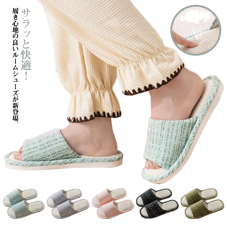 素足に履くと気持ちいい！リネン素材のスリッパが発売。足裏に当たる部分は肌触りの良いコットンリネン素材。汗ばむ季節もムレにくく、春夏に大活躍！かかと部分にソフトなクッション素材を内蔵！足裏にかかる負担を軽減し、疲れにくいのが嬉しい◎アウトソールには軽量なPVC素材を使用。足裏にフィットする適度なクッション性がポイント。通気性が良くサラっとした生地感で、長時間履いてもムレにくく快適な履き心地◎シンプルでナチュラル感のあるカラーリング＆無駄な装飾を省き、誰も着用しやすいデザイン。夫婦や家族お揃いで使えるサイズ展開！ サイズ 36 38 40 サイズについての説明 36(内寸22.5～23cm) 38(内寸23.5～24cm) 40(内寸24.5～25cm) 素材 [甲材]綿麻　[中敷]ポリエステル　[底材]PVC 色 ブルー グレー ピンク ブラック グリーン 備考 ●サイズ詳細等の測り方はスタッフ間で統一、徹底はしておりますが、実寸は商品によって若干の誤差(1cm～3cm )がある場合がございますので、予めご了承ください。 ●製造ロットにより、細部形状の違いや、同色でも色味に多少の誤差が生じます。 ●パッケージは改良のため予告なく仕様を変更する場合があります。 ▼商品の色は、撮影時の光や、お客様のモニターの色具合などにより、実際の商品と異なる場合がございます。あらかじめ、ご了承ください。 ▼生地の特性上、やや匂いが強く感じられるものもございます。数日のご使用や陰干しなどで気になる匂いはほとんど感じられなくなります。 ▼同じ商品でも生産時期により形やサイズ、カラーに多少の誤差が生じる場合もございます。 ▼他店舗でも在庫を共有して販売をしている為、受注後欠品となる場合もございます。予め、ご了承お願い申し上げます。 ▼出荷前に全て検品を行っておりますが、万が一商品に不具合があった場合は、お問い合わせフォームまたはメールよりご連絡頂けます様お願い申し上げます。速やかに対応致しますのでご安心ください。