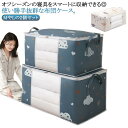 布団収納ケース クローゼット 送料無料 2点セット 収納袋 布団 収納ケース 送料無料 羽毛布団 掛け布団 布団ケース 押し入れ 収納 衣類 コンパクト おしゃ...