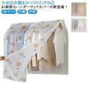 通気性 防湿 パイプハンガーカバー 送料無料 ハンガーラックカバー 衣類カバー 衣類収納 保護カバー 防塵 ホコリ除け 洋服カバー 送料無料 型崩れ防止 吊り下...