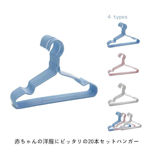 送料無料 20本セット ハンガー 子供 キッズ すべらない 赤ちゃんハンガー 滑らない 跡がつかない 肩 シルエットハンガー すべりにくい 省スペース 洗濯ハンガー 子供用ハンガー インテリア スリム 洋服ハンガー 滑りにくい 送料無料 20本セット ハンガー 子供 キッズ すべらない 赤ちゃんハンガー 滑らない 跡がつかない 肩 シルエットハンガー すべりにくい 省スペース 洗濯ハンガー 子供用ハンガー インテリア スリム 洋服ハンガー 滑りにくい