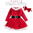 女の子 子供 サンタ ワンピース サンタコス 衣装 コスチューム 着ぐるみ 110 コスプレ クリスマス 衣装 もこもこ ワンピース コスチューム キッズ 130 赤ちゃん サンタクロース サンタさん 90 100 子供 120 クリスマス