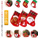 クリスマス 玄関飾り 雪だるま クリスマスツリー プレゼント 靴下 サンタ トナカイ 熊 サンタ ソックス 飾り トナカイ 壁掛け パーティーグッズ オーナメン...