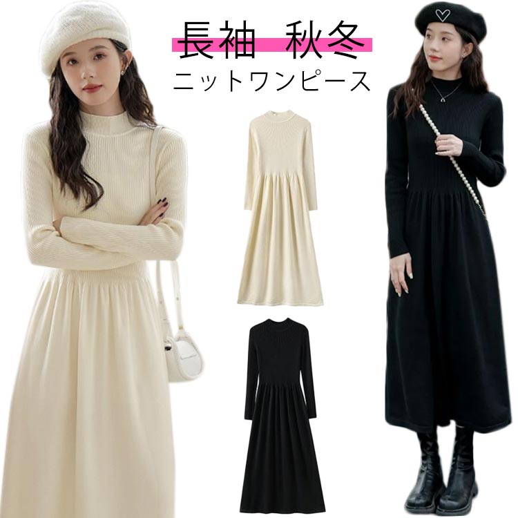 Rakuten - 春 長袖 リブニット秋冬 ワンピース リブニット秋冬 ニットワンピース ニットワンピ ミモレ丈 大人 ハーフネック 袖あり ニット プチハイネック ロング フレア 上品 リブ 大人 カジュアル 通勤 オフィス フレア