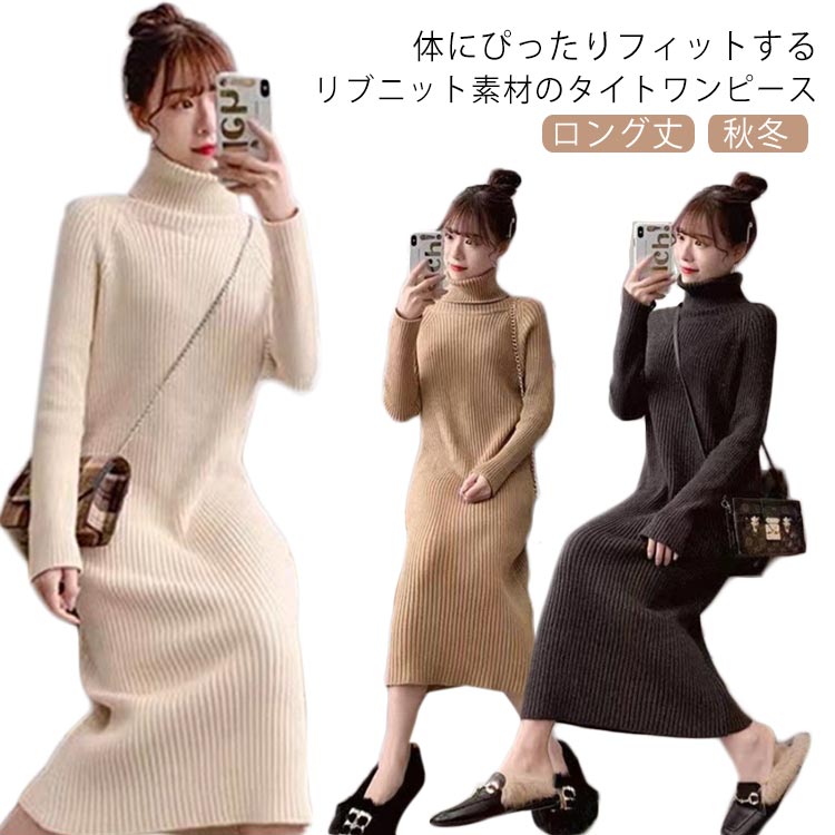 ミモレ丈 レディース ロング丈 大人 リブ ワンピース 秋冬 秋 冬 ニットワンピース お出かけ ロング 体型カバー 秋新作 オフィス カジュアル 長袖 ワンピース 上品 シンプル ハイネック