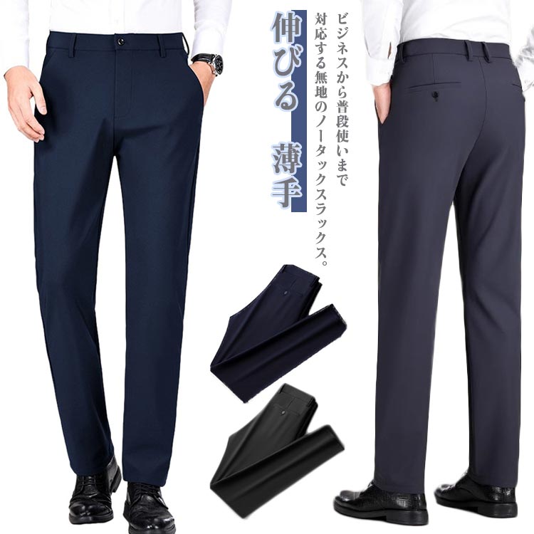 Rakuten - スラックス メンズ ストレッチ 伸びる イージーパンツ 薄手 夏 通年 オールシーズン ノータック ビジネス 快適 きれいめ オフィス 洗える ボトムス テレワーク スーツ ビジカジ