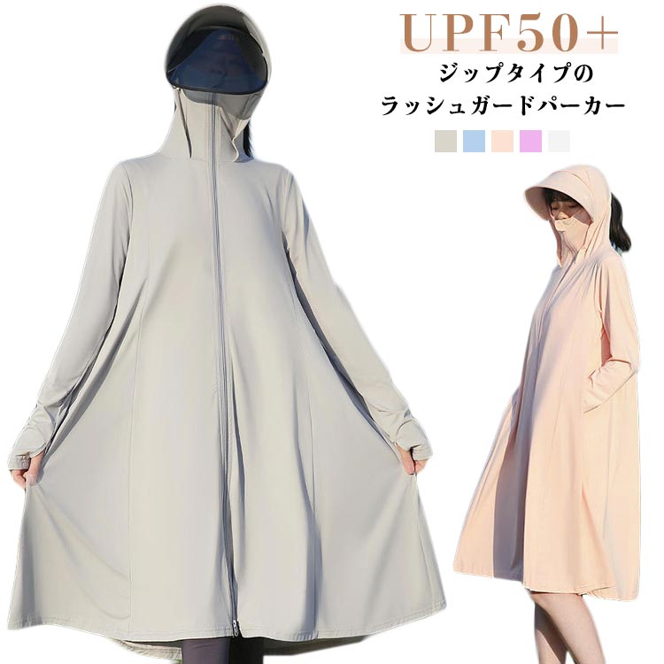 Rakuten - 接触冷感 ラッシュガード レディース ロングパーカー UPF50+ プール 海 アウトドア 体型カバー UVカット フード 女性用 ラッシュパーカー 長袖 紫外線対策 UVパーカー 夏