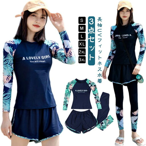 フィットネス水着 レディース 3点セット ラッシュガード フィットネス 水着 パッド入り 日焼け防止 スポーツ スイムウェア スポーツウェア セパレート 女性 UVカット 紫外線対策 体型カバー スイミング フィットネス水着 レディース 3点セット ラッシュガード フィットネス 水着 パッド入り 日焼け防止 スポーツ スイムウェア スポーツウェア セパレート 女性 UVカット 紫外線対策 体型カバー スイミング