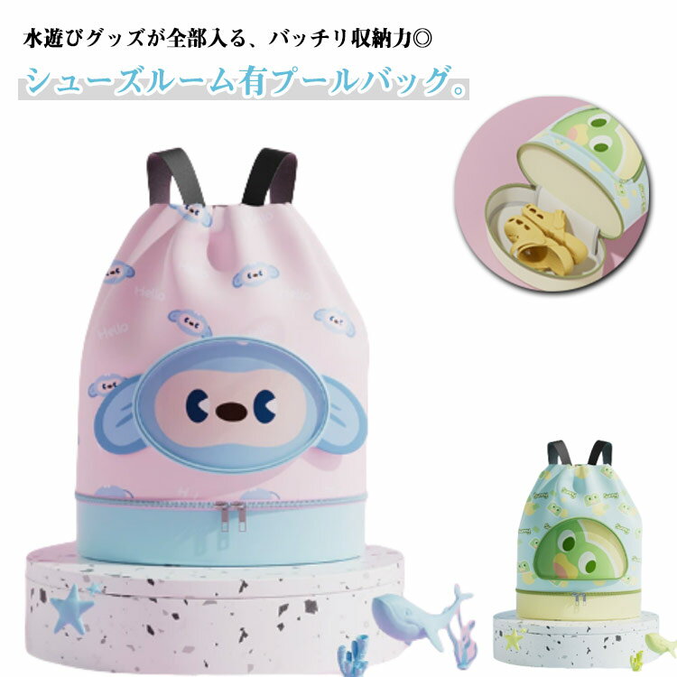 女の子 リュック 2層式 男の子 かわいい ナップサック キッズ 送料無料 撥水 送料無料 水陸両用 中学生..