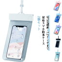 2個セッツ スマホ 防水スマホケース 防水ポーチ ストラップ付 送料無料 スマートフォン ケース 水中撮影 送料無料 IPX8 完全防水 マルチ対応 認証 通話 防水バッグ お風呂 プール 海 温泉
