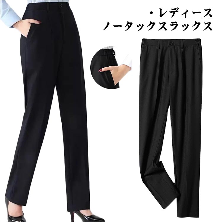 Rakuten - レディース スラックス ストレートパンツ スリム 細身 ブラック 黒 黒パンツ 仕事 レディースパンツ ズボン ボトムス