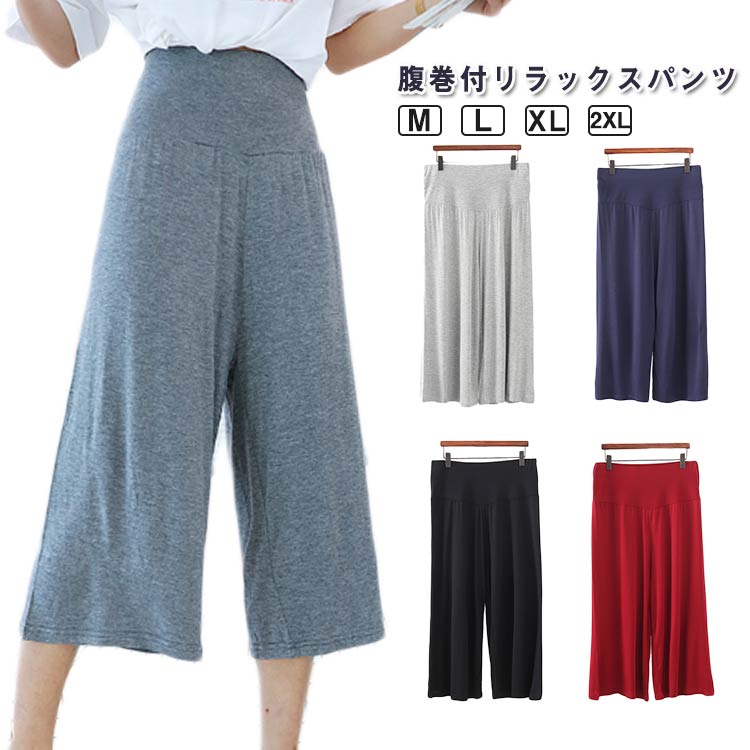 Rakuten - ワイドパンツ 腹巻付き ルームウェア 部屋着 ルームパンツ レディース パンツ 七分丈 ハイウェスト 涼しい 春 夏