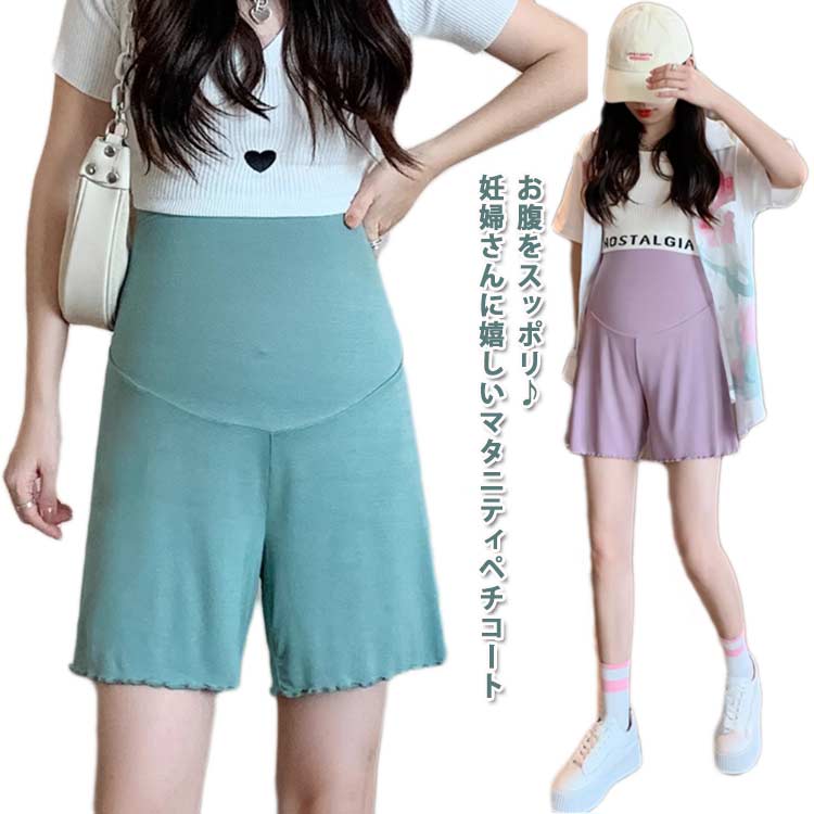 マタニティウェア ペチコート ペチパンツ 腹巻付き マタニティ ルームパンツ 締め付けない フリル 薄手 マタニティパンツ 産前 産後 妊婦 妊娠 透け防止 吸汗 吸湿 ママ 夏