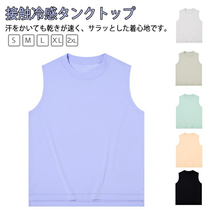 接触冷感 タンクトップ UVカット カットソー トップス メンズ 綿 コットン 冷感 Tシャツ 涼しい ノースリーブ 袖なし UPF50+ ストレッチ ウォッシャブル 洗える スリット