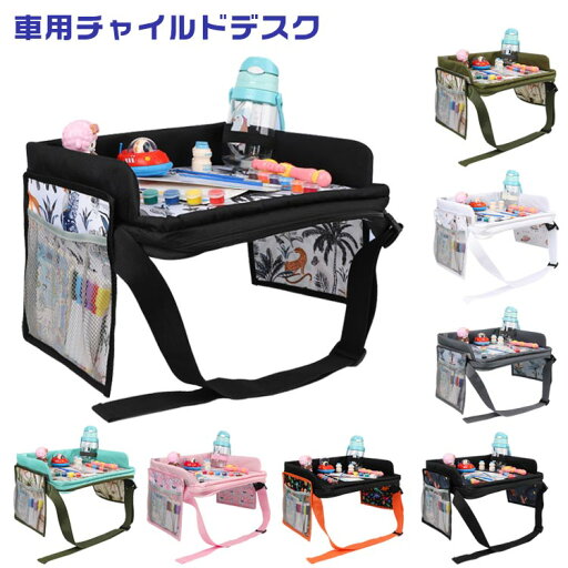 チャイルドデスク 車載 折りたたみ テーブル チャイルドシート用 テーブル チャイルドトレイ キッズ 子供 子ども 幼児 赤ちゃん 男の子 女の子 食事 お絵かき お遊び台 帰省 運転 チャイルドデスク 車載 折りたたみ テーブル チャイルドシート用 テーブル チャイルドトレイ キッズ 子供 子ども 幼児 赤ちゃん 男の子 女の子 食事 お絵かき お遊び台 帰省 運転