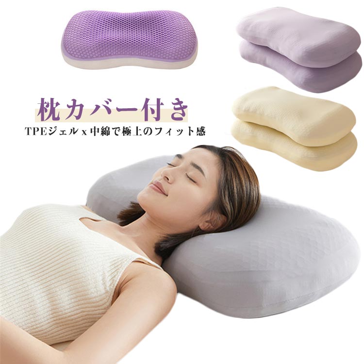 枕 涼感 リバーシブル 枕カバー付き 首こり tpe ジェル ゲル 高反発枕 横向き寝用枕 うつぶせ寝 まくら ジェル 首 寝返り 横向き 仰向け いびき 予防 プレゼント 実用的 健康グッズ 誕生日 ギフト