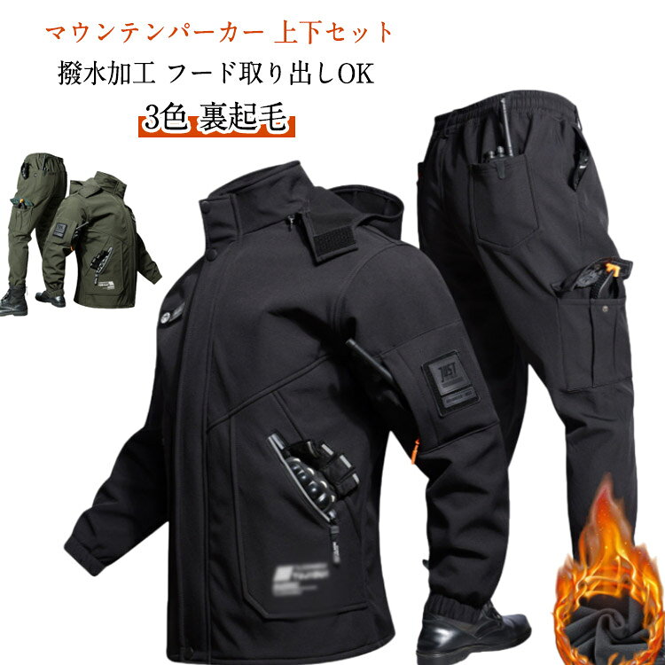 Rakuten - セットアップ ウインドブレーカー 上下セット 防寒 作業服 マウンテンパーカー 自転車 厚手 撥水 防風 防水 マウンテンパーカー メンズ 上下 セット カーゴパンツ 長ズボン ジャケット アウトドア 暖かい 登山ウェア 釣り ゴルフ 防寒着 秋冬 大きサイズ