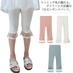 キッズ 女の子 女児 夏 七分丈 レース 子ども ストレッチパンツ 子供服 クロップドパンツ レギンス 伸縮性 かわいい フレア 150 ガールズ 着回し ジュニア 110 120 130 140 レギンスパンツ