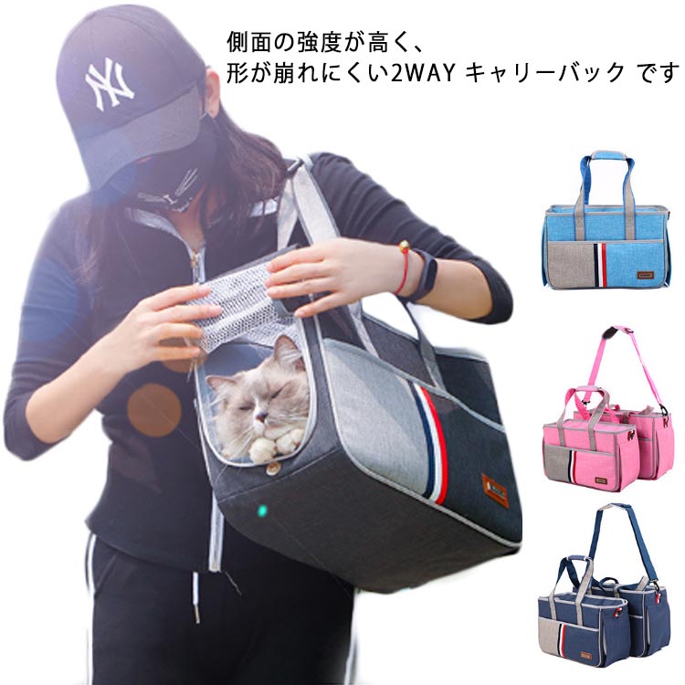 小型犬 ショルダー 送料無料 2wayペットキャリー ねこ ペットキャリーバッグ ペット ネコ 2wayペットキャリー ペット イヌ キャリー 2WAY 猫 小型犬 うさぎ 小動物 キャリーバック トート ショルダー 通院 お出かけ 旅行 病院 ドライブ 避難 安全 犬 1