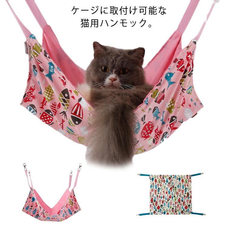 取り付け簡単 猫 ケージ 取り付け簡単 ペット 猫ハンモック 両面使用 椅子の下用 耐荷重 昼寝 冬夏兼用 成猫・子猫用ベッド 大型 送料無料 5KG 45cm...