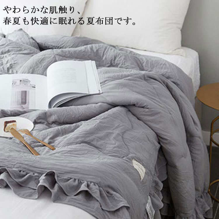 Rakuten - 肌触りいい 掛け布団 夏掛け布団 洗濯機OK 軽い 150*200cm 夏布団 夏用 軽量 水洗い加工 肌掛け布団 フリル付き 冷房対策 通気性いい 洗える 洗いざらし 夏用布団 カバー不要 掛け布団 肌布団 柔らかい肌ざわ 夏ふとん