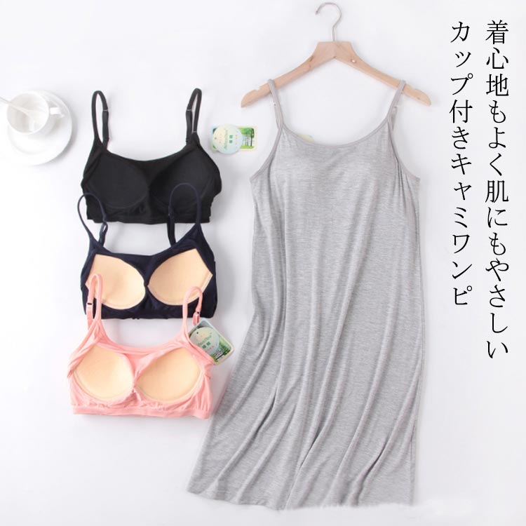 【送料無料】ルームウェア レディース カップ付き 可愛い 外出 パジャマ キャミソールワンピース キャミワンピ ルームウェア 夏 ワンピース ナイトウェア 部屋...