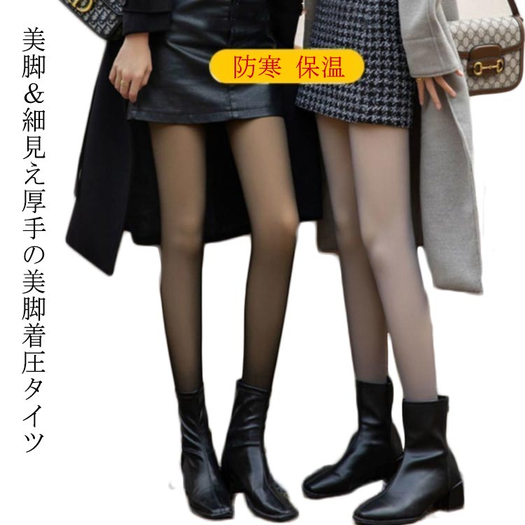 100デニール フェイクタイツ フェイクスキンタイツ タイツ 透け感 着圧タイツ 着圧 防寒 トレンカ 美脚 レディース 秋冬 保温 防寒 保温 冬 超伸び 暖か ストレッチ