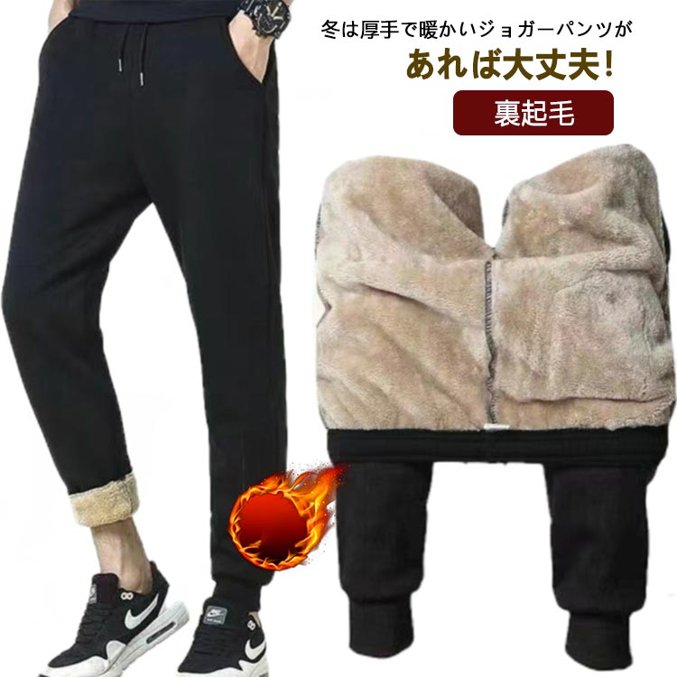 スキニー ロング スウェットパンツ ジョガーパンツ メンズ カフスパンツ イージーパンツ 無地 ウエスト巾着 パンツ 大きいサイズ メンズ 部屋着 スウェット ボトムス ジャージパンツ 防寒 裏起毛 ズボン 冬 冬服 冬物 秋冬 メンズファッション