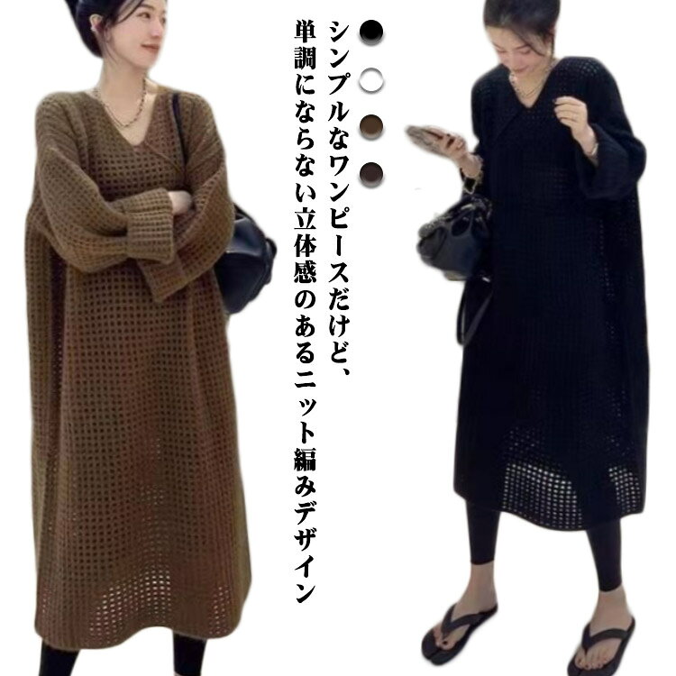 Rakuten - ミモレ丈 ニットワンピース ニット vネック ロングワンピース ニットワンピース ロング レディース 大きいサイズ ワンピース 送料無料 オシャレ レイヤードコーデ 無地 大きいサイズ 長袖