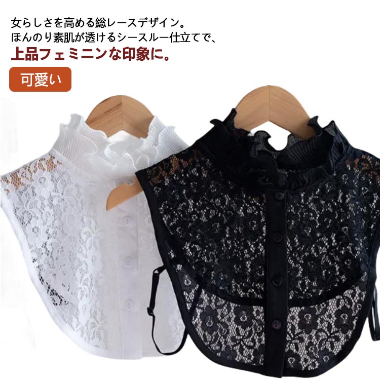 レディース 重ね着風 オシャレ レース シースルー 小物 着回し トップス シャツ セーター 付け襟 付け襟 スカラップ アクセサリー ブラウス レイヤード おしゃれ 着ぶくれ防止 エレガント 可愛い 波打つ襟