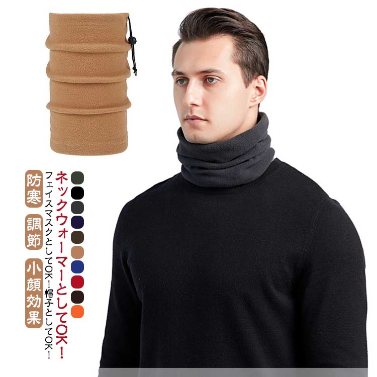 フリース スキー マフラー メンズスヌード メンズ レディース マスク スポーツ 帽子 保温 ボア マスク ..
