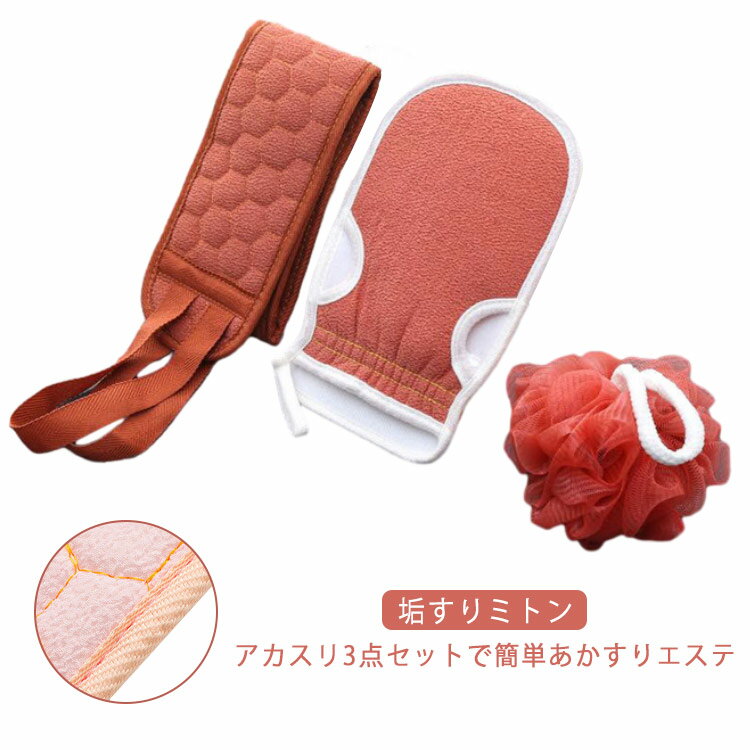 タオル ボディウォッシュ泡立て 泡立てボール 泡立て 垢すり 3点セット ボディウォッシュミトン スポンジ ボディウォッシュタオル ミトン ボディウォッシュ ハ...