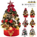 クリスマスツリー LEDライト付き テーブル 卓上 電池付属 飾り 卓上 北欧風 45cm 45cm クリスマスツリー ミニツリー ミニクリスマスツリー お洒落 おしゃれ キラキラ 雰囲気満々 暖かい 小型 店舗 部屋 プレゼント ギフト 30cmクリスマス