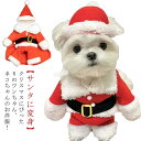 ペット用品 帽子付き コスプレ 猫服 クリスマス 犬の服 服 赤 秋冬 猫用 かわいい コスチューム 犬服 サンタクロース コスプレ ペット服 中型 暖かい 小型犬 二足歩行 正月 新年 サンタ 写真 映える クリスマス衣装 面白い 犬用