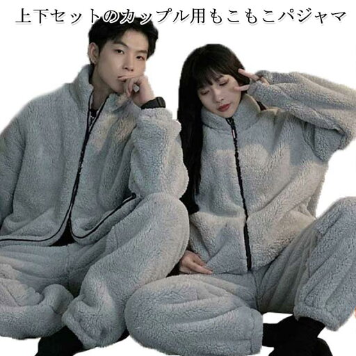 パジャマ もこもこ 秋冬 ルームウェア モコモコ もこもこ 長袖 上下セット マイクロファイバー ふわふわ ルームウエア カップル 前開き ペア あったか 暖かい 部屋着 冬 大きいサイズ ふわふわ 極暖 ギフト パジャマ パジャマ もこもこ 秋冬 ルームウェア モコモコ もこもこ 長袖 上下セット マイクロファイバー ふわふわ ルームウエア カップル 前開き ペア あったか 暖かい 部屋着 冬 大きいサイズ ふわふわ 極暖 ギフト パジャマ