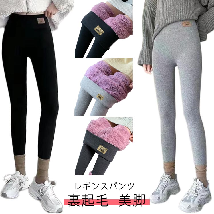 しっかり暖かい裏起毛なのに、すっきり細見えするレギンスパンツ。やわらかな起毛素材で肌ざわりもあったか。ストレッチが効いているので動きやすく、ラクラクのはき心地です。ハイウエストでお腹もすっぽり包んで寒い季節の冷え対策としても大活躍!！ウエストは総ゴム仕様でストレスフリー。様々なコーディネートに使える!寒い季節に大活躍の定番アイテム! サイズ L XL 2XL サイズについての説明 L お勧め体重37.5-55KGXL お勧め体重55-62.5KG2XLお勧め体重65-72.5KG 素材 綿 色 01ブラック 01ライトグレー 01ダークグレー 02ブラック 02ライトグレー 02ダークグレー 備考 ●サイズ詳細等の測り方はスタッフ間で統一、徹底はしておりますが、実寸は商品によって若干の誤差(1cm〜3cm )がある場合がございますので、予めご了承ください。 ●商品の色は、撮影時の光や、お客様のモニターの色具合などにより、実際の商品と異なる場合がございます。あらかじめ、ご了承ください。 ●製品によっては、生地の特性上、洗濯時に縮む場合がございますので洗濯時はご注意下さいませ。 ▼色味の強い製品によっては他の衣類などに色移りする場合もございますので、速やかに（脱水、乾燥等）するようにお願いいたします。 ▼生地によっては摩擦や汗、雨などで濡れた時は、他の製品に移染する恐れがございますので、着用の際はご注意下さい。 ▼生地の特性上、やや匂いが強く感じられるものもございます。数日のご使用や陰干しなどで気になる匂いはほとんど感じられなくなります。