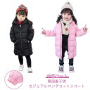 暖かい 軽量 ジャケット ロング丈 ジャンパー 通学 キッズジャケット 男の子 上着 キッズ フード付き 女の子 アウター 子供服 保温 秋冬 防寒 無地 可愛...