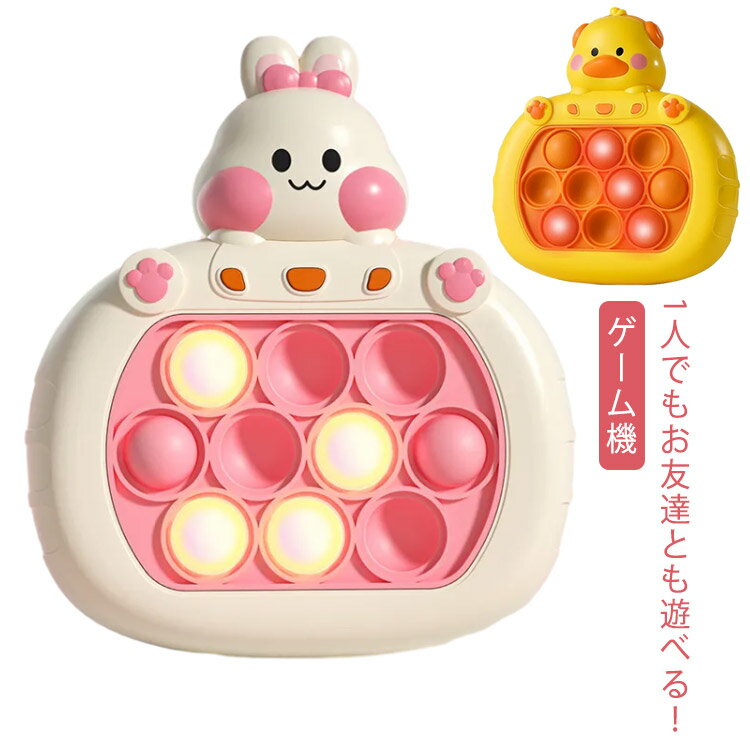 Rakuten - ボタン ゲーム機 プッシュポップ 電動 ポップバブル 景品 光る ぽちぽち プレゼント ボタン 赤ちゃん 知育 かわいい 子供会 ギフト クリスマス おもちゃ 知育玩具 電子もぐらたたき 子供 子ども キッズ ゲーム