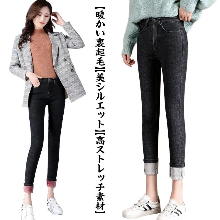 Rakuten - 裏起毛 ジーパン ボトムス あったかパンツ スキニー 細見え スキニーパンツ デニムパンツ ジーンズ デニム 裏ボア ベルト付き あったか 暖かい あたたかい ストレッチ レディース