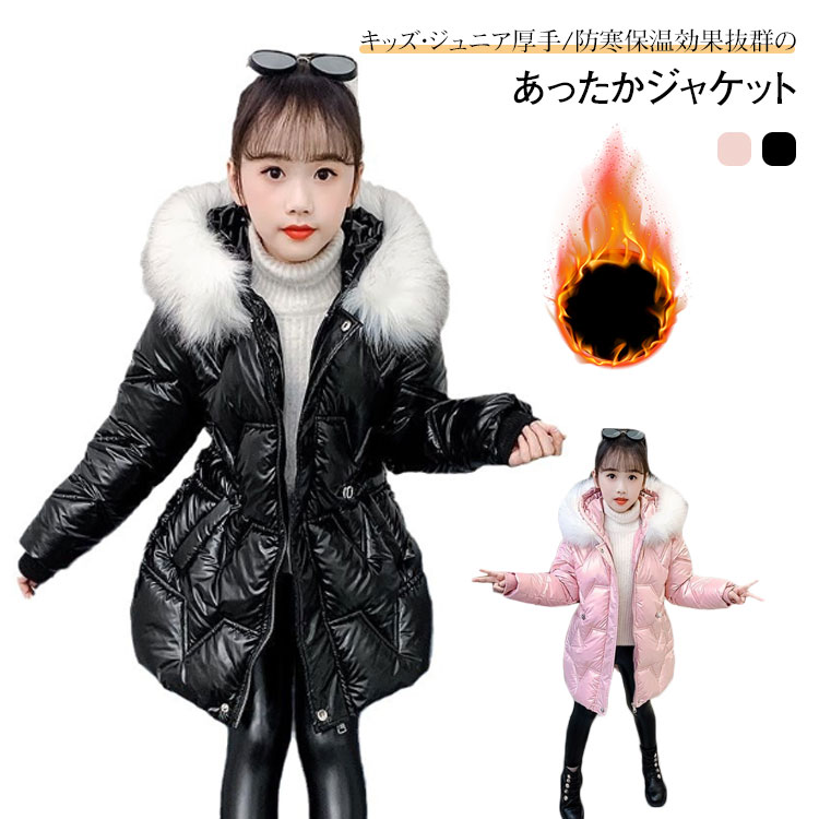 ダウンコート 防寒 キッズ キッズ ダウンジャケット 女の子 キッズ ロング フェイクファー フード付き 子供服 フード付き 130cm ジュニア アウター 冬 通学 アウトドア 撥水 子供服 キッズ服 キッズダウンジャケット 2色 120cm 防寒 140cm 150cm 160cm お出かけ 秋冬