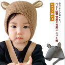 2タイプ選べる 秋 新生児 赤ちゃん 秋冬 うさ耳 男の子 うさぎ 女の子 ベビー 帽子 お出かけ 冬 ベビー帽子 ポンポン スキー 可愛い 寒さ対策 帽子 紐...