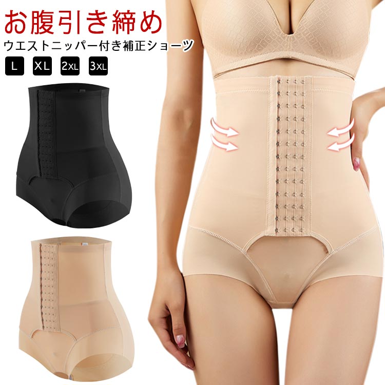 ショーツ ぽっこりお腹 送料無料 引き締め 着圧調節 送料無料 骨盤 フロントホック 補正下着 骨盤ガードル 産後ガードル ハイウエスト くびれ お腹引き締め ...