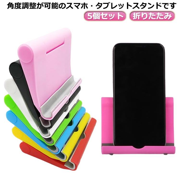 Rakuten - 送料無料 卓上 角度自由調整可能 スマホスタンド 持ち運び タブレット スマートフォン 収納簡単 タブレットスタンド タブレット用 スマホ 折りたたみ おしゃれ スマホスタンド タブレットスタンド 軽量 角度 スマホホルダー
